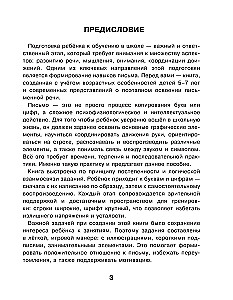 Jauni lieli raksti sagatavošanai skolai. Krievu valoda